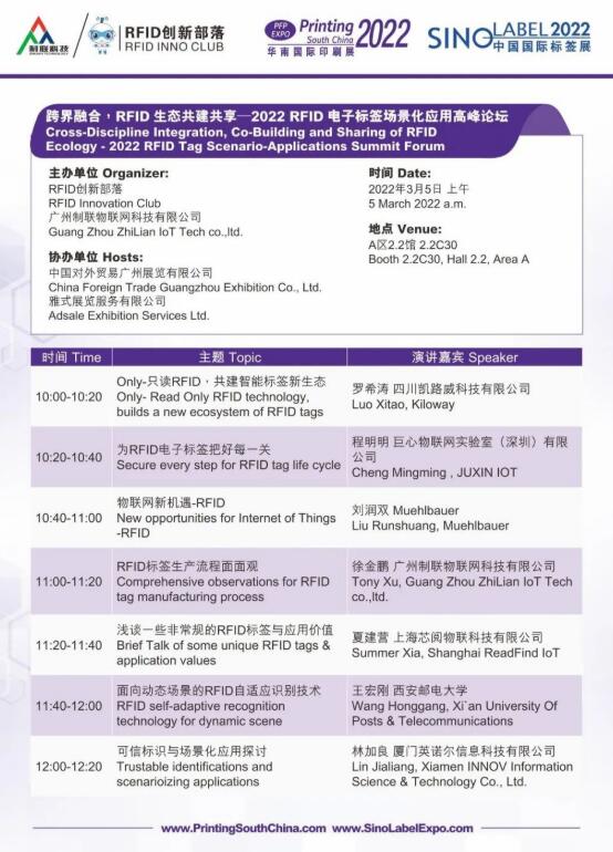 邀請(qǐng)函 | 跨界融合，RFID生態(tài)共建共享—2022RFID電子標(biāo)簽場(chǎng)景化應(yīng)用高峰論壇3.jpg